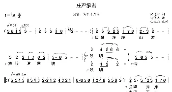 庄严承诺_歌曲简谱_词曲:陈道斌 印倩文