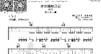 温热蝙蝠日记_歌曲简谱_词曲: