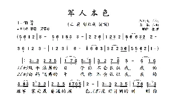 军人本色_歌曲简谱_词曲:石顺义 桑楠