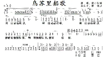 乌苏里船歌_歌曲简谱_词曲:郭,颂、胡小石 汪云才、郭  颂