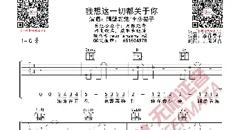 隔壁老樊/李莎旻子 我想这一切都关于你_歌曲简谱_词曲: