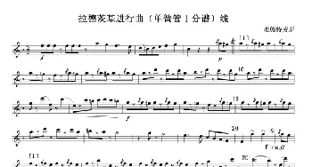 拉德茨基进行曲(单簧管Ⅰ分谱)线_歌曲简谱_词曲: 老施特劳斯