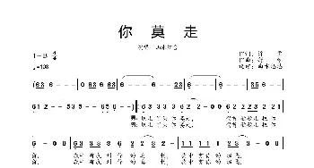 你莫走_歌曲简谱_词曲:许勇 舒维