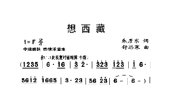 想西藏_歌曲简谱_词曲:朱彦东 舒思寒