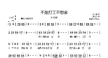 不是打工不想家_歌曲简谱_词曲:叶宗发 叶宗发