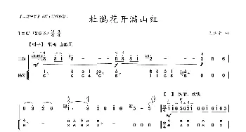 杜鹃花开满山红_歌曲简谱_词曲: 刘树秉