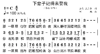 下辈子记得来娶我_歌曲简谱_词曲:老亮、王亚哲 何鹏