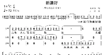 新疆好_歌曲简谱_词曲:马寒冰 刘炽