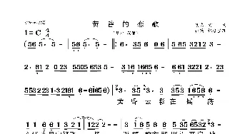 黃昏的恋歌_歌曲简谱_词曲:佚名 佚名