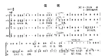 雪花_歌曲简谱_词曲:（英）J-彼得尔 编合唱 E-艾尔加