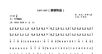 Can Can_歌曲简谱_词曲: 雅克·奥芬巴赫