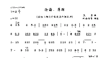 沧海．萍踪_歌曲简谱_词曲: 佚名