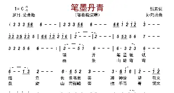 笔墨丹青_歌曲简谱_词曲:银燕 孙向岭