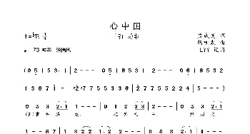 心中国_歌曲简谱_词曲:孟成昊 杨柳森