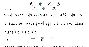 民乐联奏_歌曲简谱_词曲: