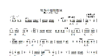 我为小姐珍珠凤_歌曲简谱_词曲: