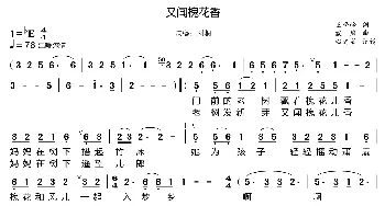 又闻槐花香_歌曲简谱_词曲:王晓岭 濮鹰