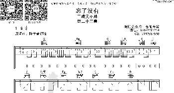 忘了没有_歌曲简谱_词曲: