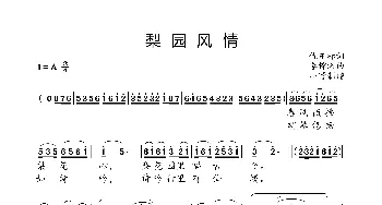 梨园风情_歌曲简谱_词曲:仇东标 季锦洛