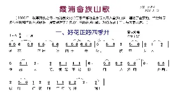 霞浦畲族山歌_歌曲简谱_词曲: