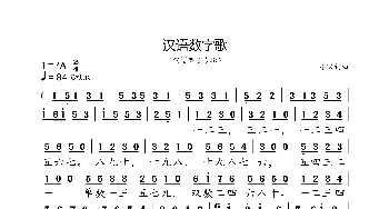 汉字数字歌_歌曲简谱_词曲:小弩 小弩