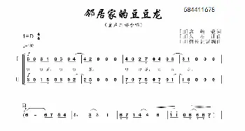 邻居家的豆豆龙合唱简谱_歌曲简谱_词曲: