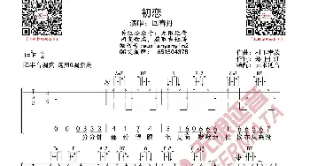 回春丹乐队 初恋 吉他谱_歌曲简谱_词曲: