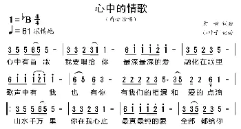 心中的情歌_歌曲简谱_词曲:前世 前世