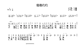 隐隐约约_歌曲简谱_词曲:许嵩 许嵩