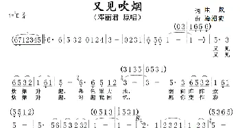 又见吹烟_歌曲简谱_词曲:庄奴 海沼実