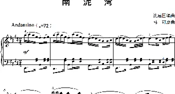 南泥湾_歌曲简谱_词曲: 沈建国编曲