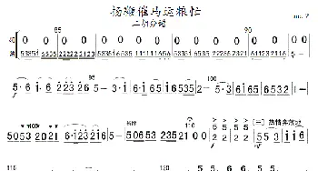 扬鞭催马运粮忙(二胡分谱)2_歌曲简谱_词曲: 魏显忠