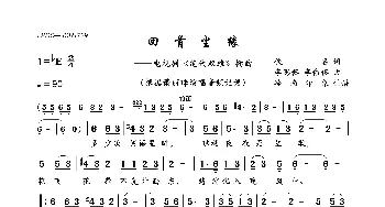 回首尘缘_歌曲简谱_词曲:佚名 李思菘