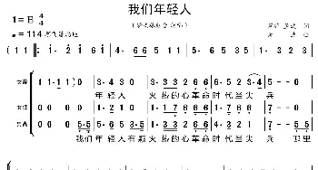 我们年轻人_歌曲简谱_词曲:芦芒、孟波 孟波