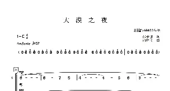 大漠之夜混声合唱简谱_歌曲简谱_词曲: