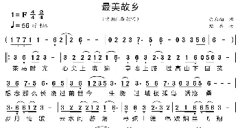 最美故乡_歌曲简谱_词曲:余启翔 绍兵