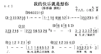 我的快乐就是想你01，02_歌曲简谱_词曲:牛人 平凡，小龙女