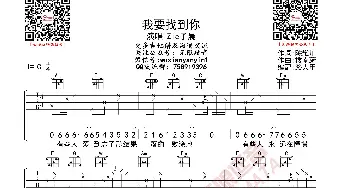 抖音男生版 Zic子晨 我要找到你 吉他谱_歌曲简谱_词曲: