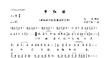 梦红楼_歌曲简谱_词曲:佚名 佚名