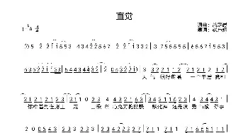 直觉_歌曲简谱_词曲:常定晨 常定晨