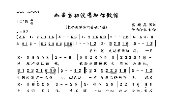 如果当初没有加你微信_歌曲简谱_词曲:杨顺高 杨顺高