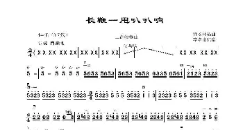 长鞭一甩叭叭响_歌曲简谱_词曲: