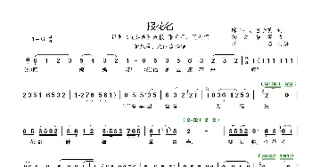 报花名_歌曲简谱_词曲:陈怀平、吕子英 徐文华等