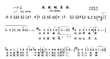 默默地奉献_歌曲简谱_词曲:李幼容 孟宪斌