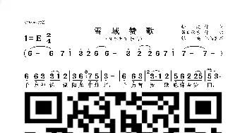 雪域赞歌_歌曲简谱_词曲:松波 傲日格乐