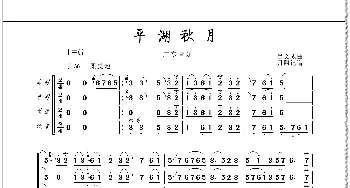 平湖秋月_歌曲简谱_词曲: 吕文成