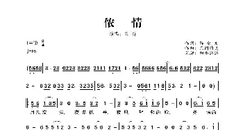 侬情_歌曲简谱_词曲:陈金文 凡间精灵