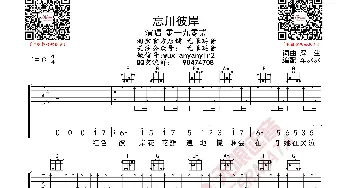 零一九零贰 忘川彼岸 吉他谱_歌曲简谱_词曲: