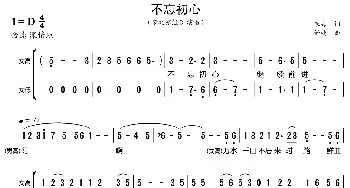 不忘初心_歌曲简谱_词曲:朱海 舒楠