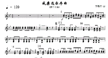 07威廉退尔序曲(军乐圆号分谱)线_歌曲简谱_词曲: 罗西尼